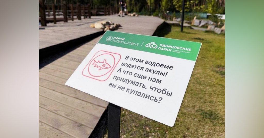 В парке Малевича запретили купаться в пруду, потому что там «водятся акулы»