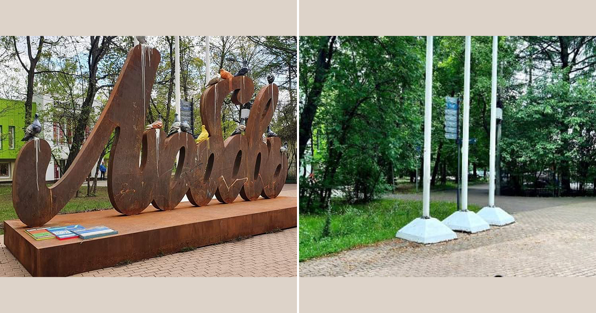 Из «Сокольников» исчез «засиженный» арт-объект «Любовь и голуби»