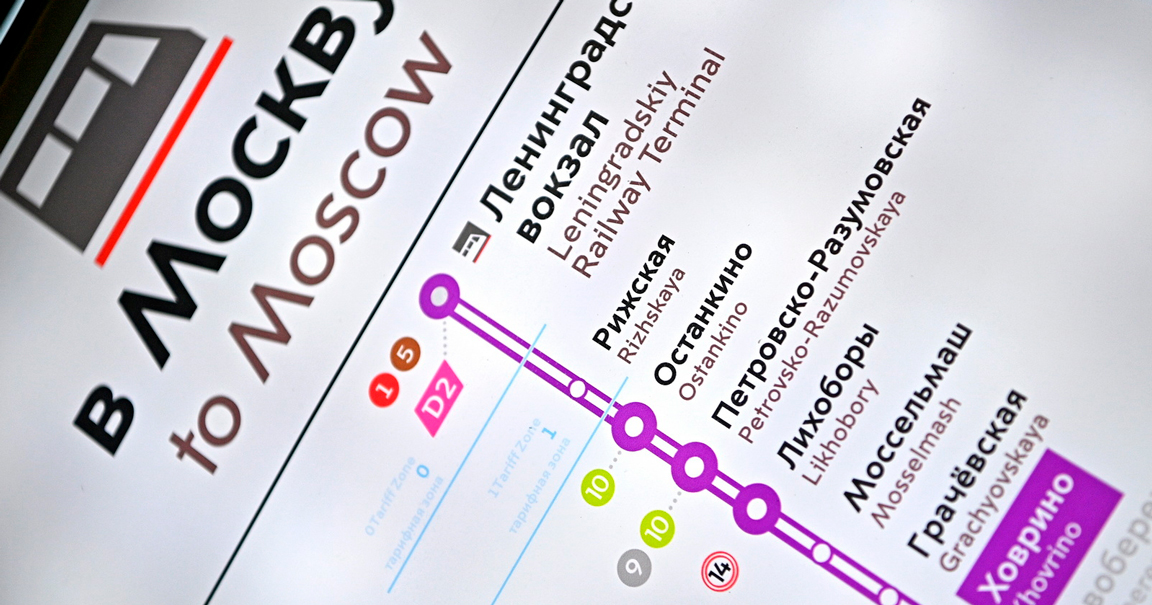 Наконец утверждены тарифы для МЦД-3 — вот схема