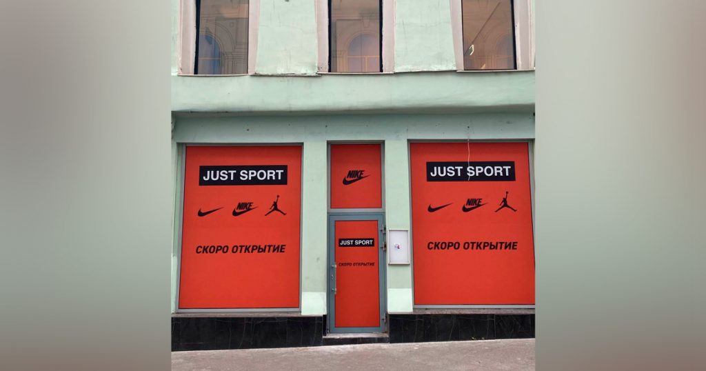 На Кузнецком Мосту откроется бутик Just Sport, где будут продавать товары ушедшего Nike