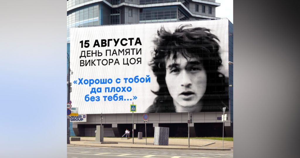 В День памяти Виктора Цоя по Москве запустили рекламу с его цитатами