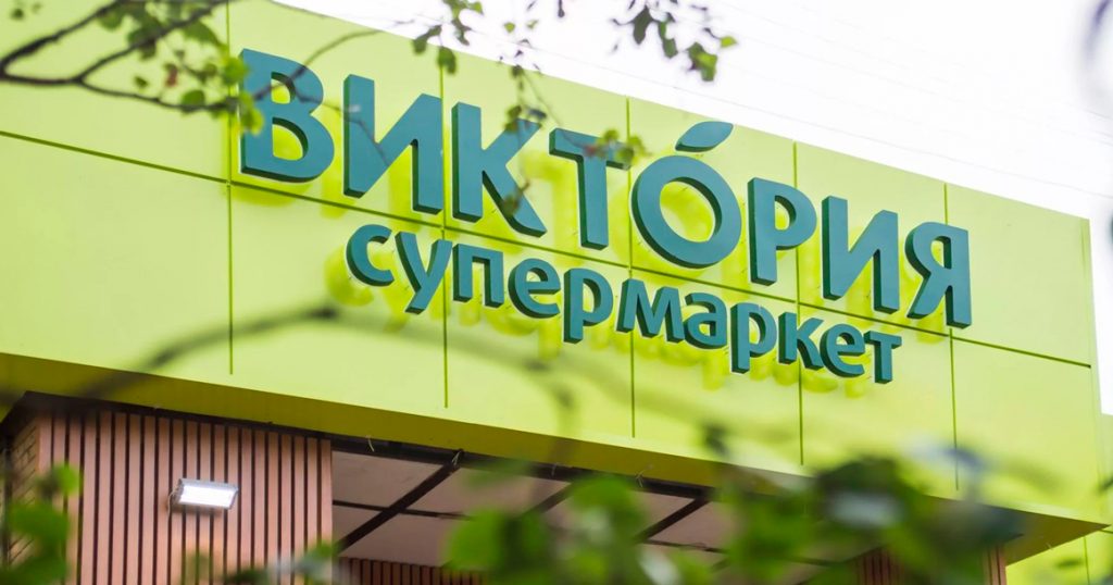 X5 Group покупает сеть магазинов «Виктория» в Москве и области