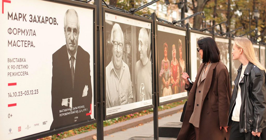 На Никитском бульваре открылась фотовыставка, посвященная 90-летию Марка Захарова