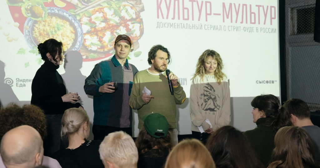 В клубе «Поле» прошла премьера документального сериала о хорошем стритфуде «Культур-мультур»