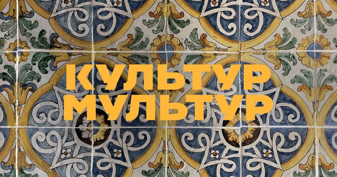 «Культур-мультур»: приключения зарубежного стритфуда в России