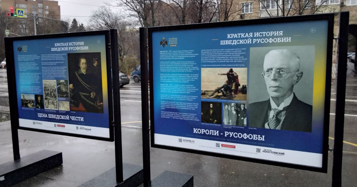 Напротив посольства Швеции в Москве открылась выставка «Краткая история шведской русофобии»