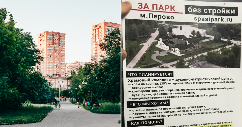 В парке на Зеленом проспекте начали строить храм, против которого протестовали жители