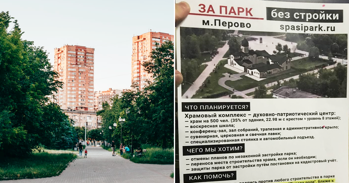 В парке на Зеленом проспекте начали строить храм, против которого протестовали жители
