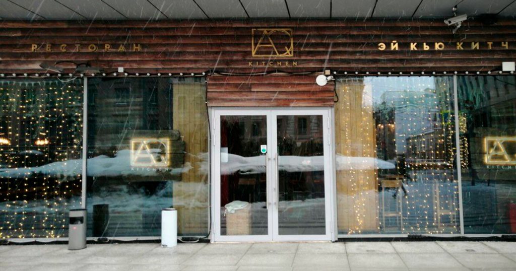 Сегодня на Большой Грузинской закроется ресторан AQ Kitchen после 9 лет работы