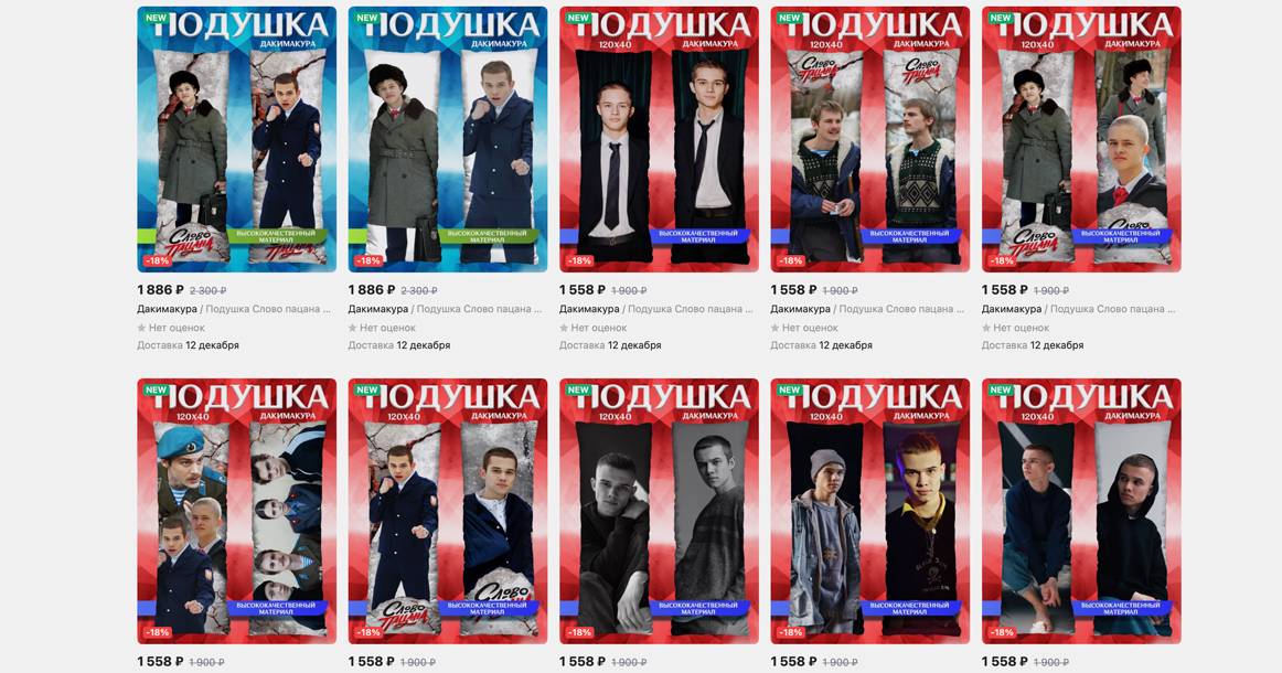 На Wildberries обнаружили дакимакуры с героями сериала «Слово пацана»