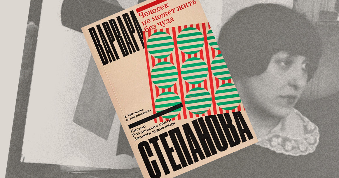 Отрывок из дневников Варвары Степановой: «Татлин предлагает Поповой обучить его кубизму за 20 р.»