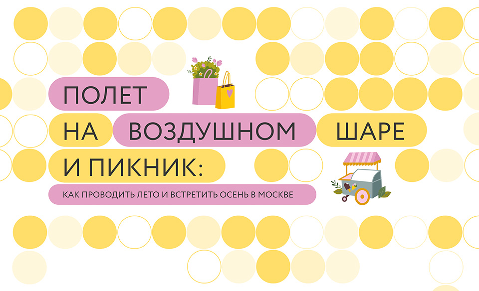 Полёт шар