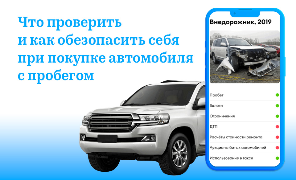 Покупка авто