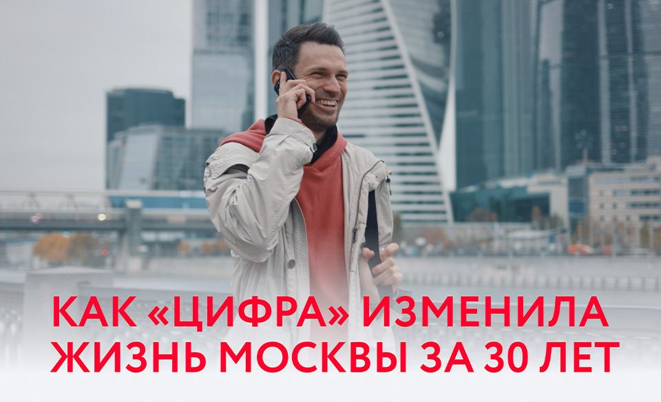 МТС 30 лет