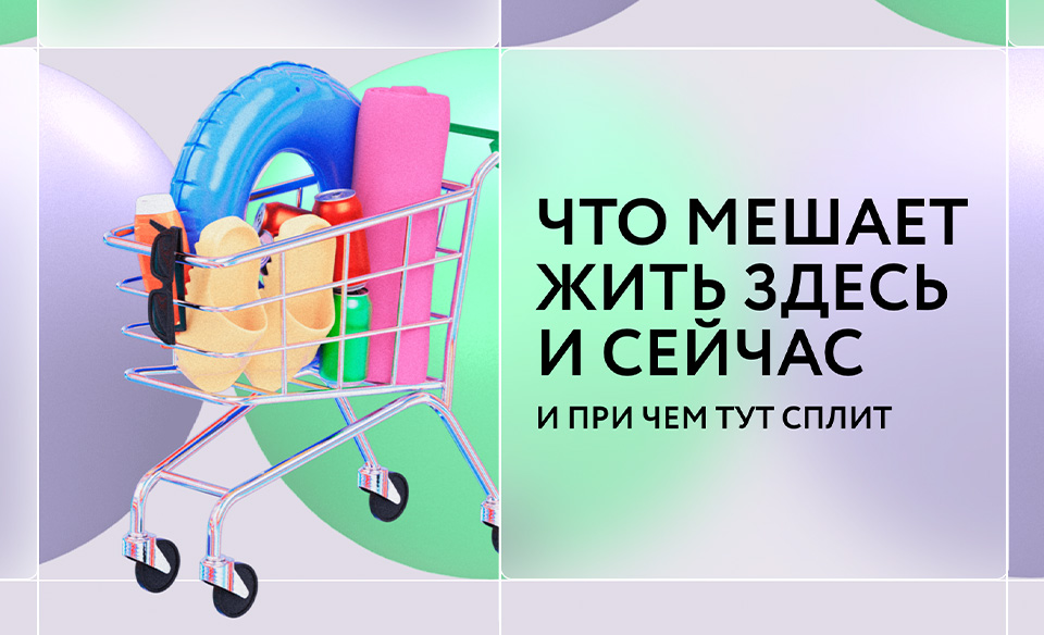 Split Yandex