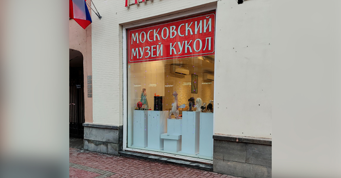 На Старом Арбате задержали владельца Музея кукол за плакат в поддержку Навального*