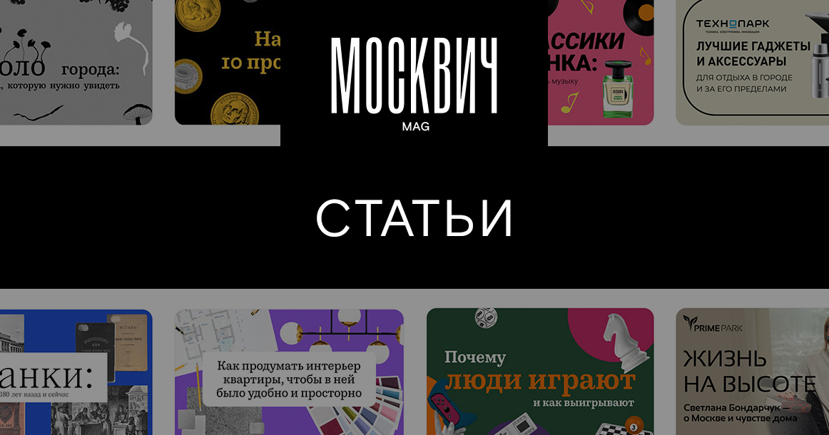 Кейсы статей издания МосквичMag