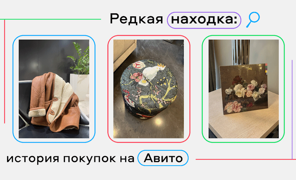 Находки Avito
