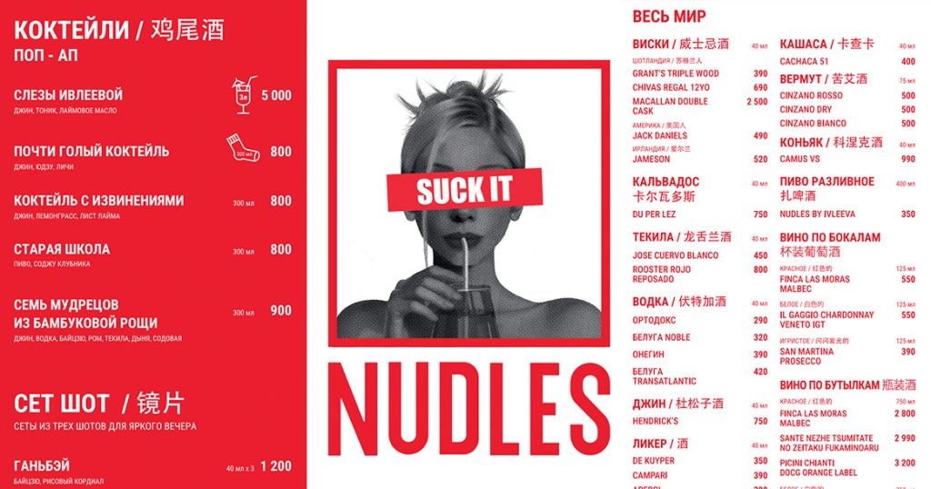 В Столешниковом открылся бар Nudles с напитками «Слезы Ивлеевой» и «Коктейль с извинениями»