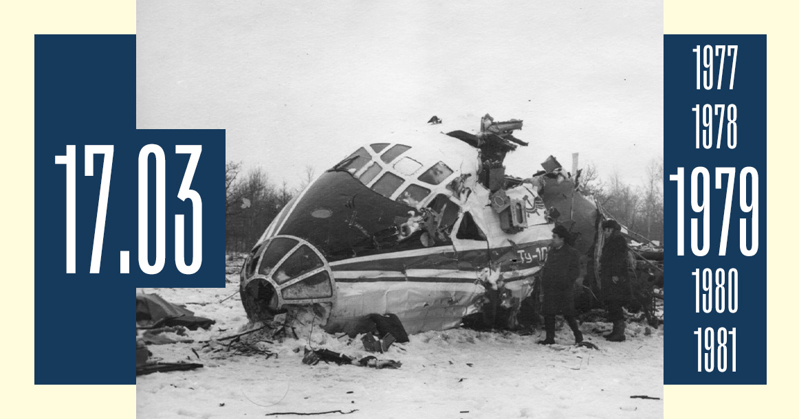 Ровно 45 лет назад во Внуково при крушении самолета Ту-104Б погибли 58 человек