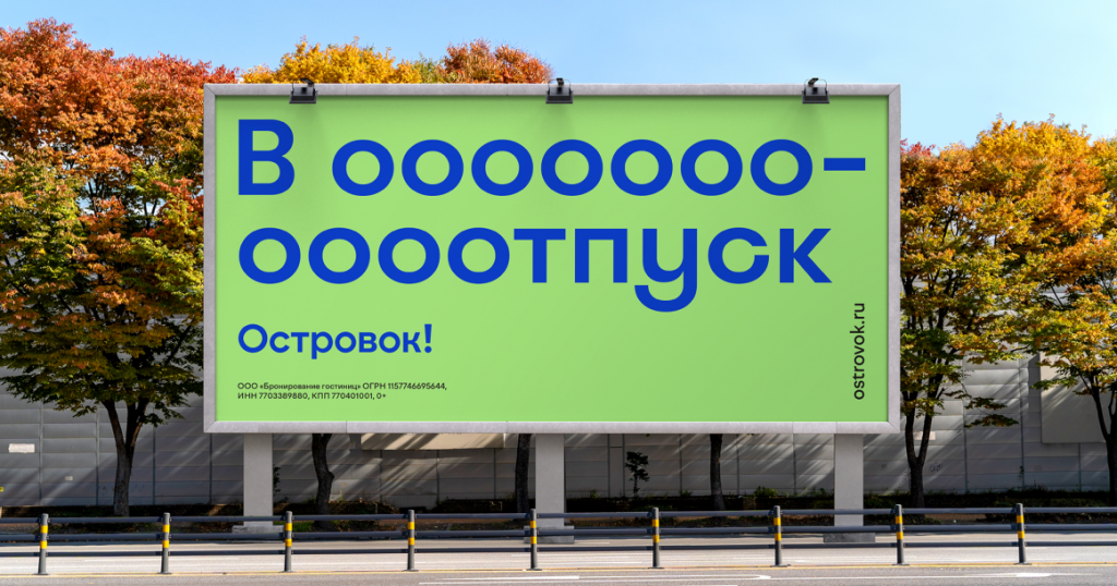 Сервис онлайн-бронирования жилья «Островок» провел ребрендинг