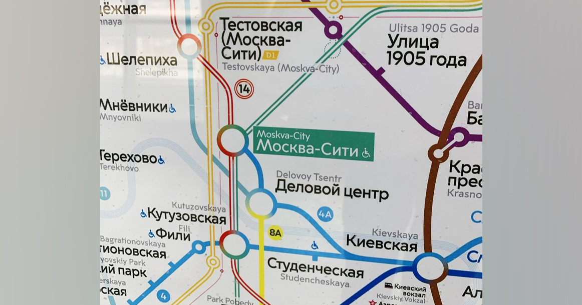 В «Сити» переименовали станции «Международная», «Выставочная» и «Тестовская»