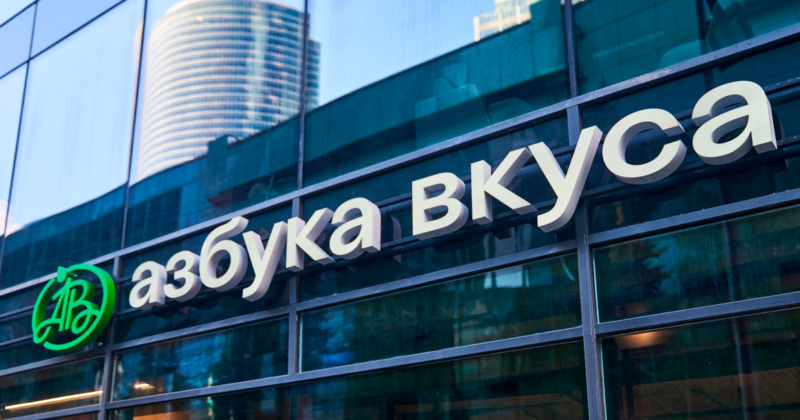 У «Азбуки вкуса» сменились владельцы: миллиардеры Абрамов и Фролов продали свои доли