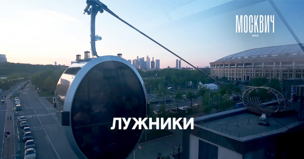 Прогулка по Лужникам и поездка на канатке на Воробьевы горы