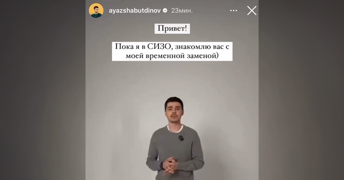 Аяз Шабутдинов запустил новый курс прямо из СИЗО