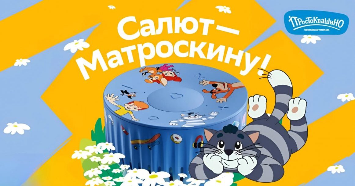 Защищено: Умная колонка для детей: что умеет SberBoom Mini Простоквашино