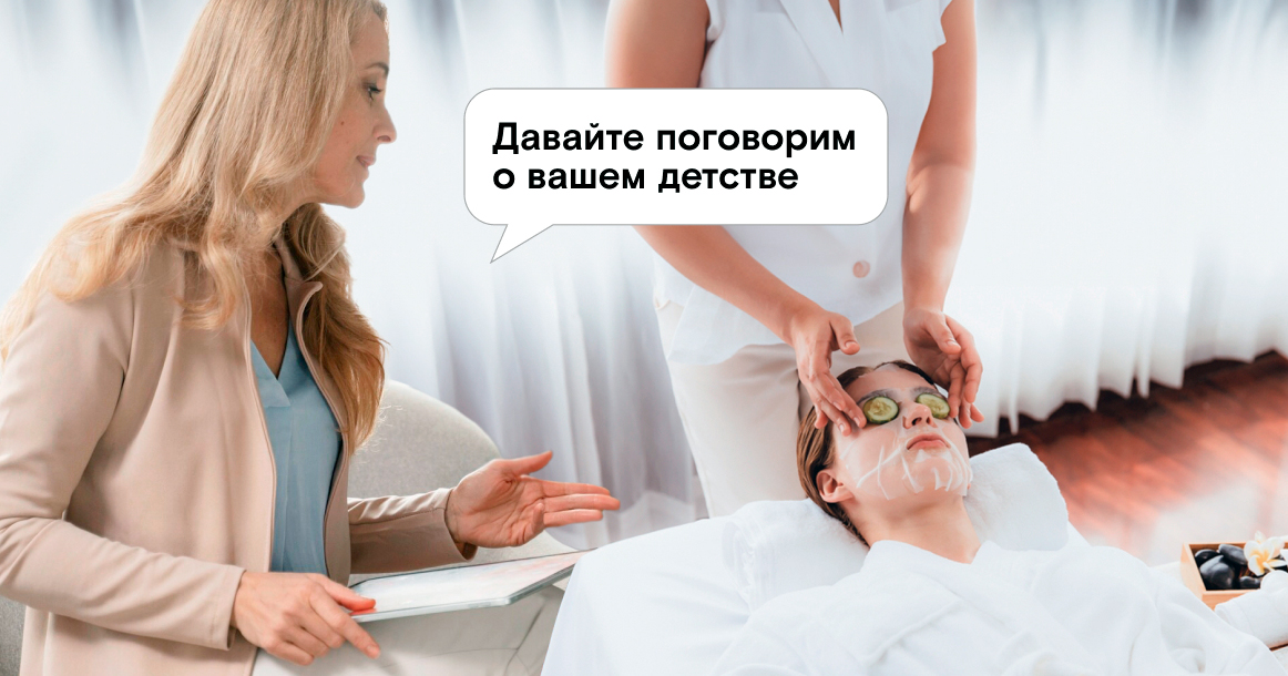 В Москве новая тенденция: бьюти-процедуры, совмещенные с приемом у психолога