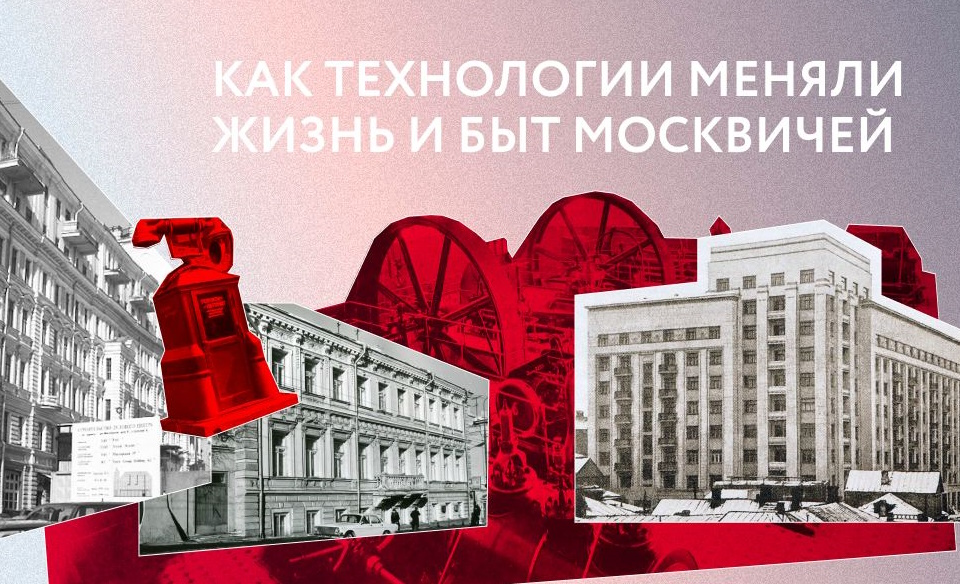 Технологии Москва
