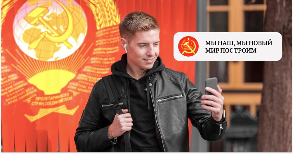 Московский персонаж: молодой коммунист