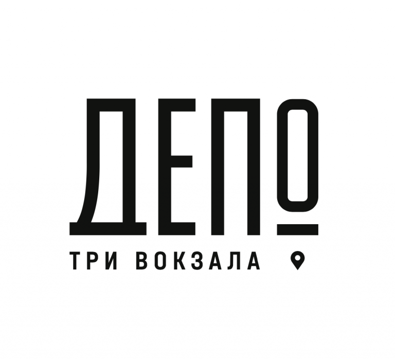 Три Вокзала. Депо