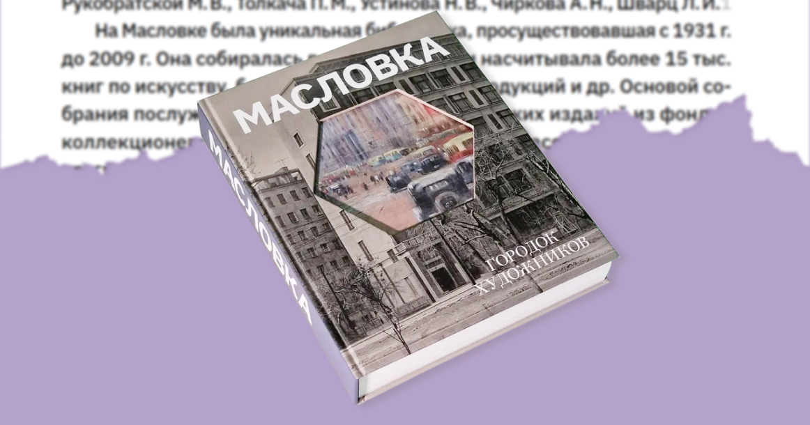 «Когда я писал пятиметровые холсты, сесть было некуда» — отрывок из книги «Городок художников»