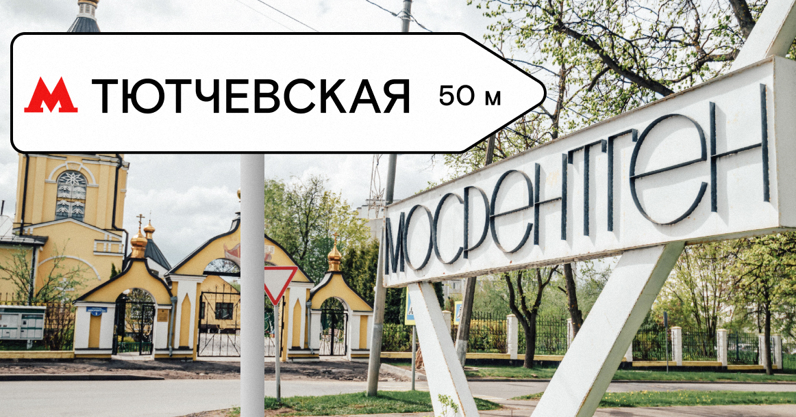 Как названия станций Троицкой линии создают новые топонимы и борются со словом «улица»