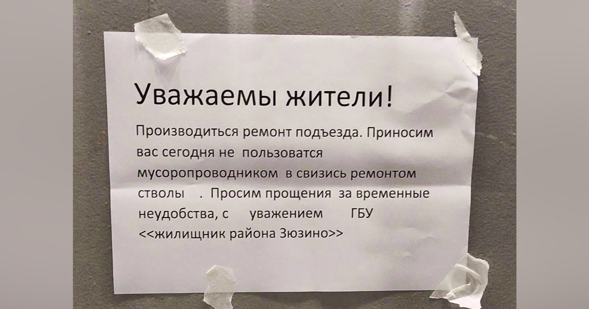 «В свизись ремонтом»: жители Зюзино следят за попытками работников «Жилищника» выучить русский