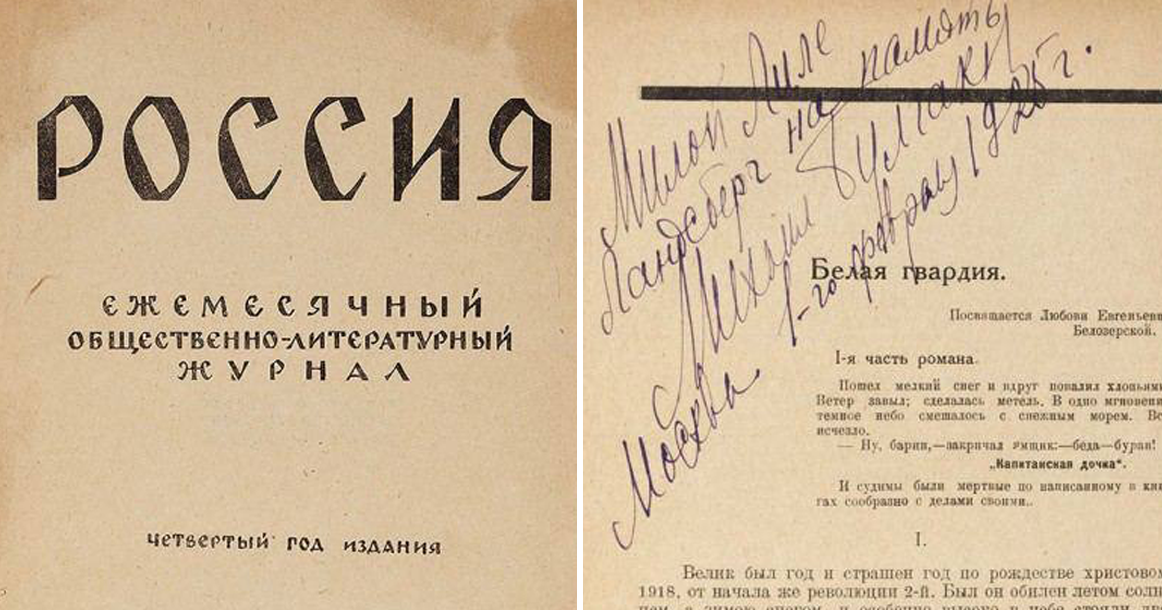 Первую публикацию романа «Белая гвардия» продали на аукционе в Москве за 850 тысяч рублей