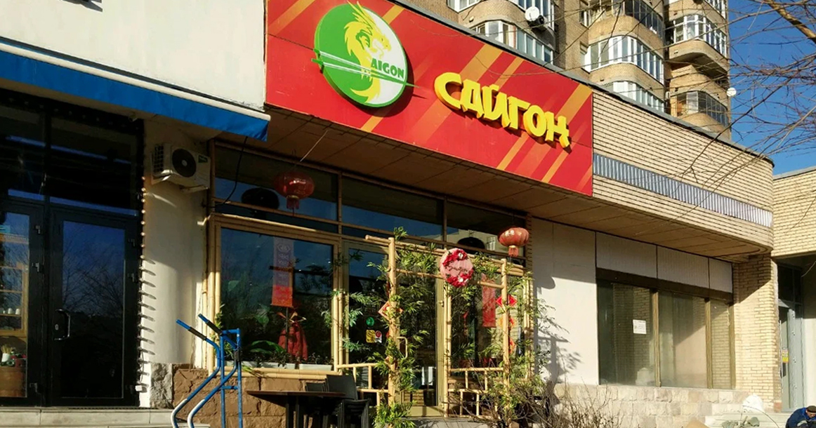 На Большой Грузинской закрылось вьетнамское кафе «Сайгон»