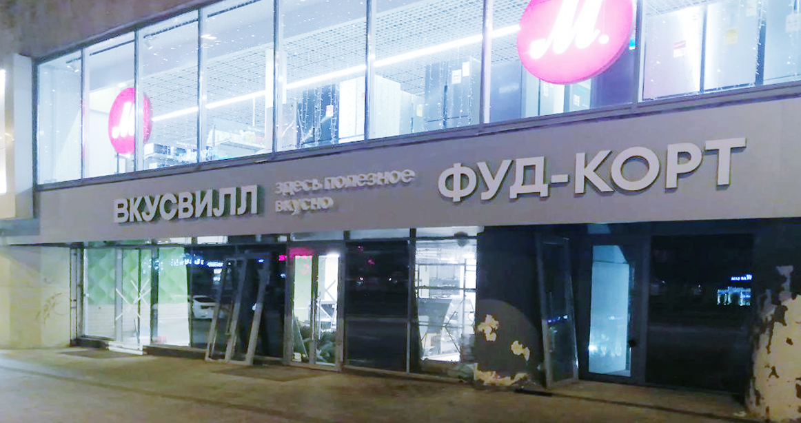 На Красной Пресне скоро откроется первый фудкорт «ВкусВилл»