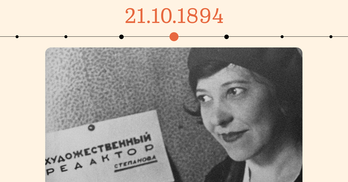 130 лет назад в этот день родилась Варвара Степанова