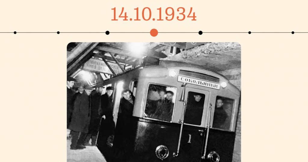 Ровно 90 лет назад был пущен первый, пробный, поезд будущего московского метро