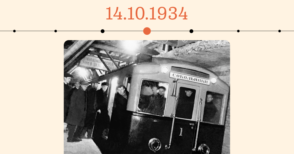 Ровно 90 лет назад был пущен первый, пробный, поезд будущего московского метро