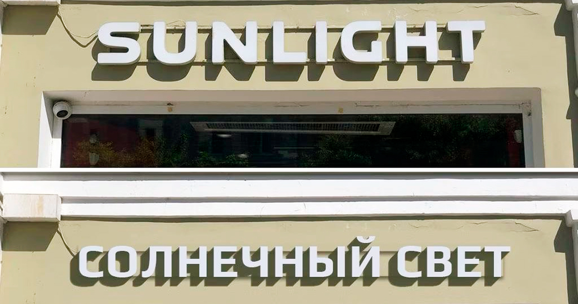 Сегодня в Госдуме рассмотрят резонансный закон о запрете англицизмов в рекламе