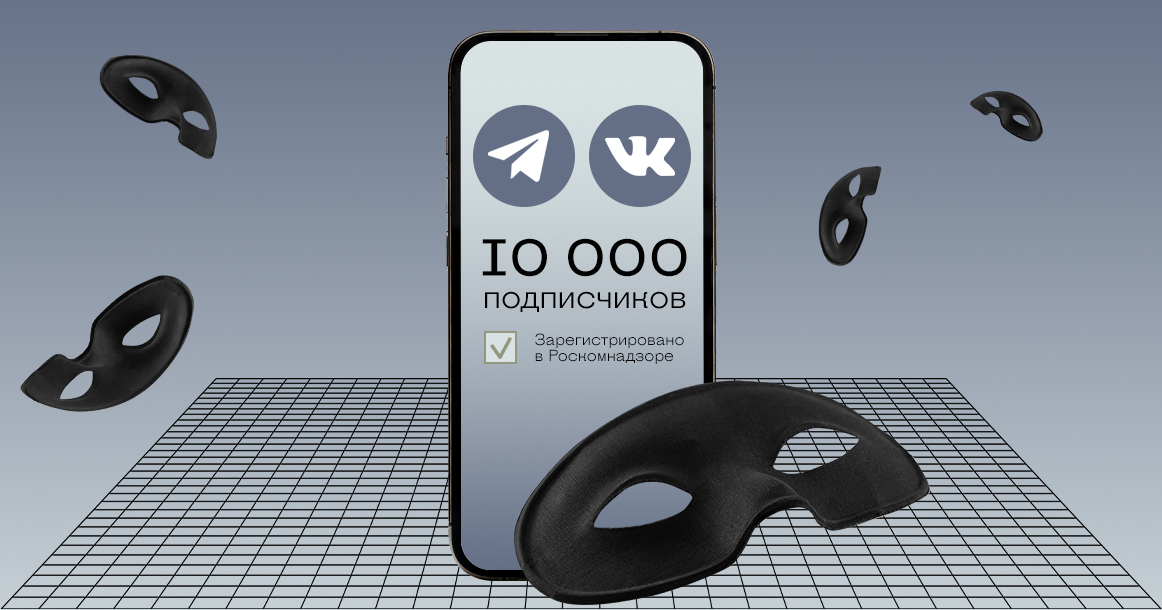 Санкции для десятитысячников: что грозит крупным пабликам за отказ раскрывать своих админов