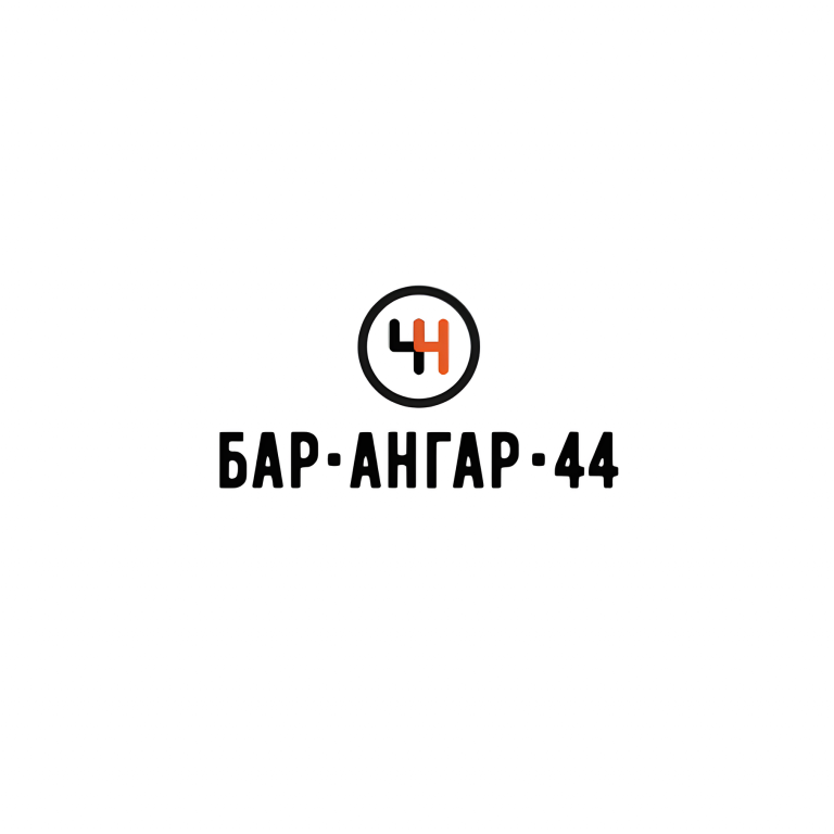Ангар 44