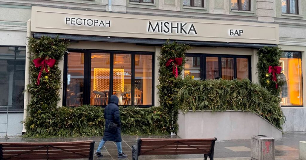 На Большой Дмитровке открылся ресторан русской кухни Mishka