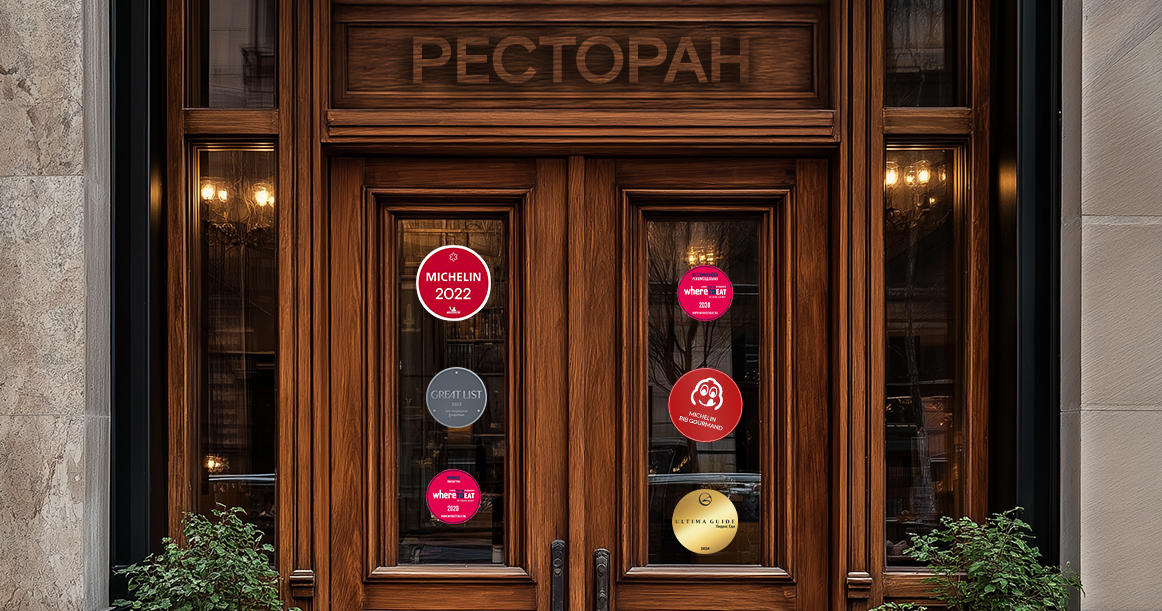 Кому нужны все эти ресторанные премии и гиды?