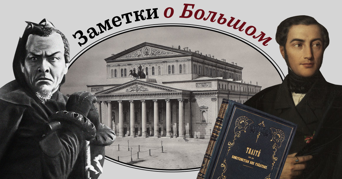 Заметки о Большом