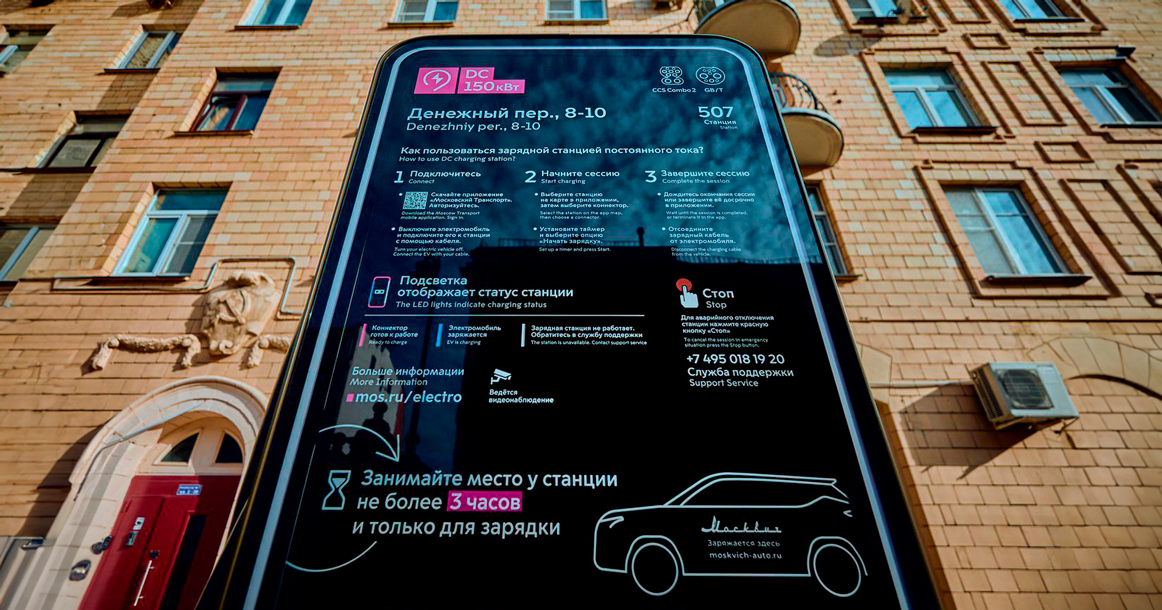 В Москве установили первые городские платные зарядки для электромобилей